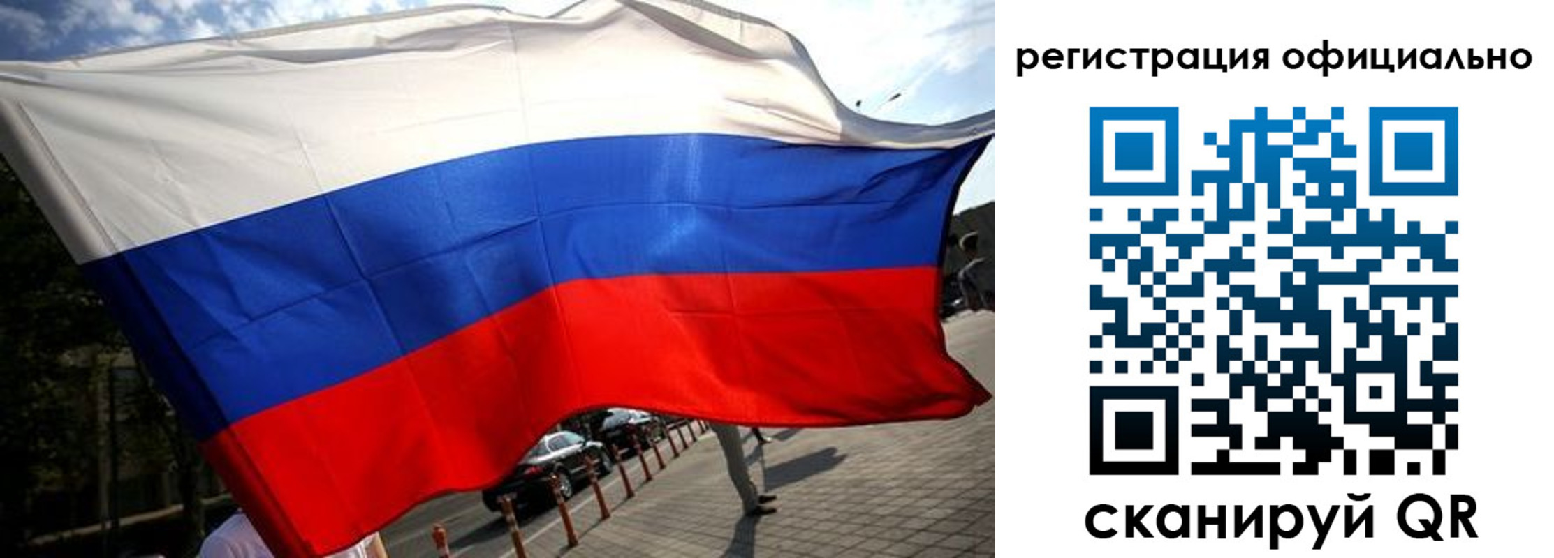 прописка в России