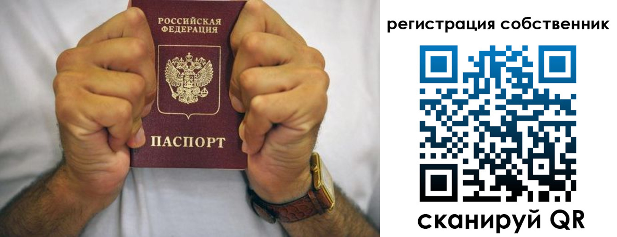 временная регистрация в России