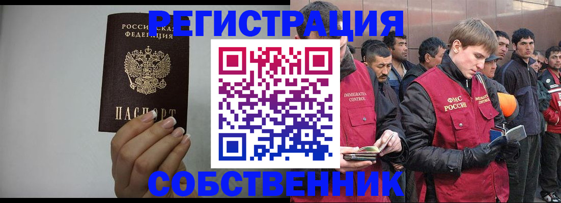 купить прописку в России