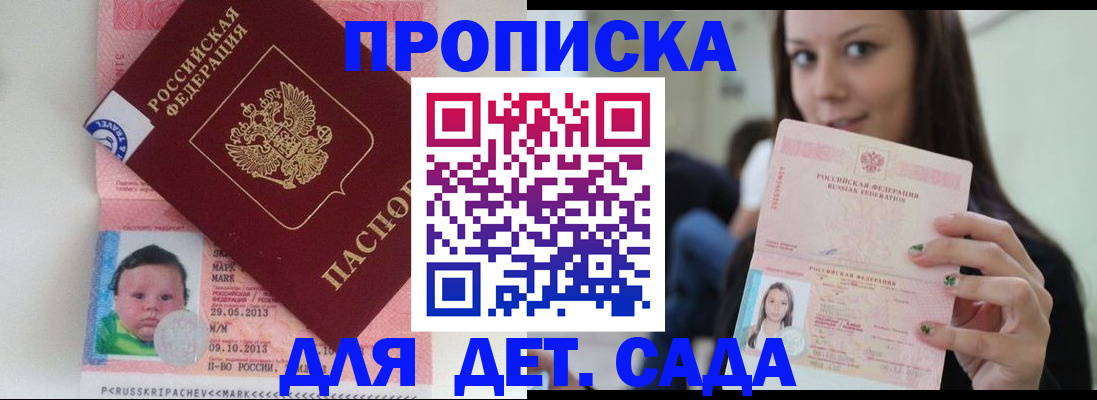 прописка штамп в России