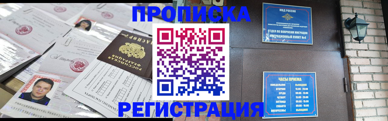 временная регистрация в квартире в России