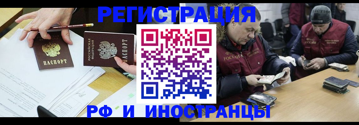 временная регистрация недорого в России